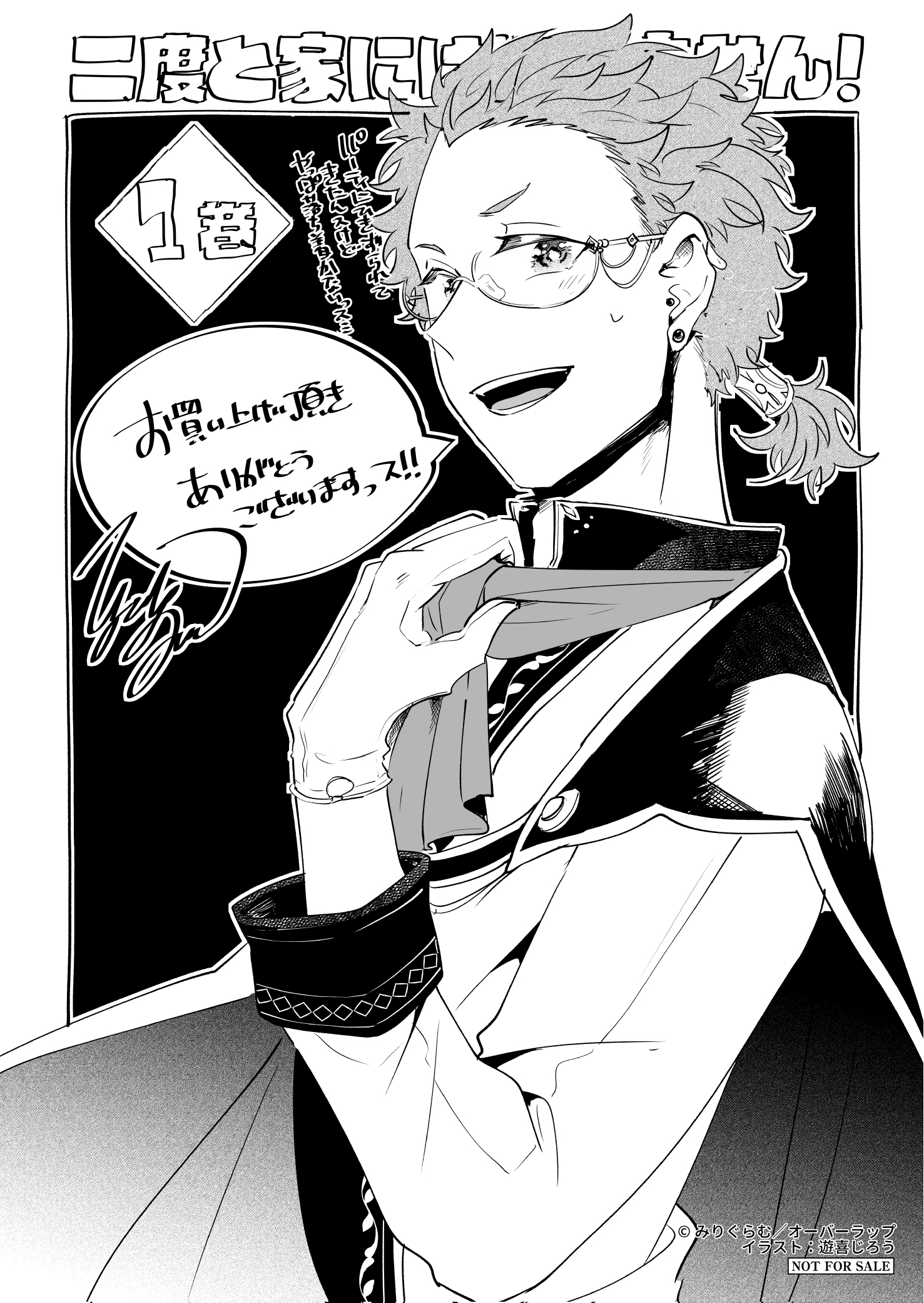 【コミックス】「二度と家には帰りません！ 1」A6ペーパー